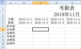 Excel动态考勤表制作教程 能用一辈子