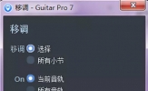 Guitar Pro怎么移调 这设置要了解下