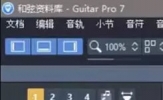 Guitar Pro 7如何添加吉他和弦 这个设置要看懂