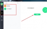 掌嗨怎么发图片 发送文件的方法