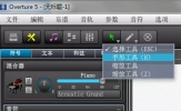 Overture如何修改谱表的垂直顺序 简单拖动即可