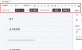 橙瓜码字怎么改格式 设置格式排版的方法