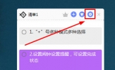 小鱼便签怎么改字大小 修改字号看完你就明白了