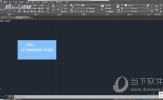AutoCAD2018怎么调成经典模式 工作界面设置成经典界面方法