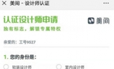美间怎么认证设计师 看完你就懂了