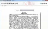 AutoCAD2018序列号和密钥怎么激活 注册破解图文步骤