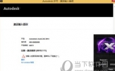 AutoCAD2018激活失败出现错误代码0015.111怎么解决