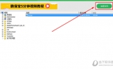鹏保宝如何加密 只需几步就搞定