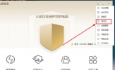 火绒安全软件如何添加信任文件 自定义信任的方法