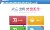 美图秀秀怎么把照片变成漫画 漫画效果生成方法