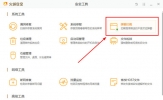 火绒安全软件怎么拦截广告 隔绝广告的方法