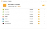 火绒安全软件怎么拦截广告 隔绝广告的方法
