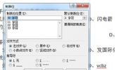 Word选择题选项对齐排版方法 查找替换工具搞定
