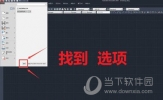AutoCAD2020怎么保存低版本 直接默认保存低版本教程