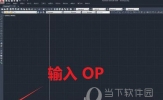 AutoCAD2020怎么保存低版本 直接默认保存低版本教程
