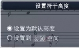 Overture如何设置符杆 音符菜单中有