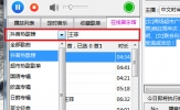 西银播音大师怎么放歌 播放音乐的方法