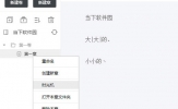 橙瓜码字如何找历史版本 时光机就能帮助你