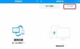雨燕投屏怎么投屏到电脑 PC端使用详解
