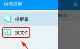 雨燕投屏怎么投屏到电脑 PC端使用详解
