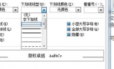 Word怎么做填空题下划线 教你一招批量搞定