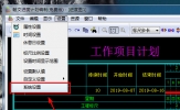 翰文进度计划编制怎么设置底色 调整背景颜色的方法