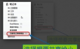 印象笔记怎么共享文件 好友分享方法