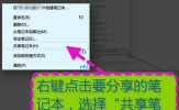 印象笔记怎么共享文件 好友分享方法