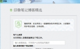 印象笔记怎么共享文件 好友分享方法