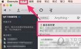 印象笔记怎么导出文件 快速存储方法