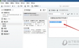 印象笔记怎么加密 文本保护方法