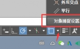AutoCAD2019怎么对象捕捉 CAD2019对象捕捉设置在哪里