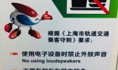 上海地铁将禁手机外放具体怎么回事？什么时候开始实施？