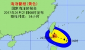 海浪黄色警报 明天巴士海峡等海域将有巨浪到狂浪