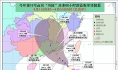 台风蓝色预警：台风“玛娃”向广东中部一带沿海靠近