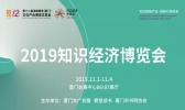 2019厦门海峡两岸文博会时间+活动亮点