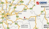 重庆武隆县发生5.0级地震 震源深度10千米