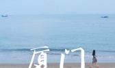 厦门一日游攻略自由行