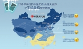 手机关机预警：打败你手机的不是欠费 而是天真冷