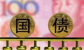 发行1万亿元抗疫特别国债是怎么回事 什么是特别国债