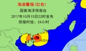 海浪红色警报：广东海南广西沿海将现大到巨浪