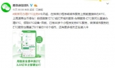 微信可申办ETC是怎么回事 微信申办ETC操作流程是什么