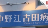 日本医院集体感染具体怎么回事？日本医院集体感染确诊多少人？