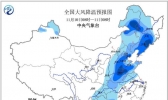寒潮蓝色预警：东北华北等地降温幅度可达8-10℃