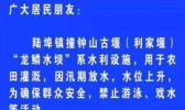 浙江网红水坝关闭信息整理