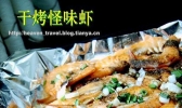 干烤怪味虾的做法