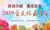 2019菊文化嘉年华时间+地点 2019西安菊文化嘉年华门票+交通