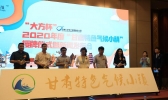 第二届“甘肃特色气候小镇”挂牌仪式取得圆满成功