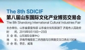 2019山东文博会网上展馆入口+定向券领取指南