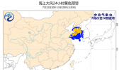 海上大风预警：黄海南部海域阵风达9~10级
